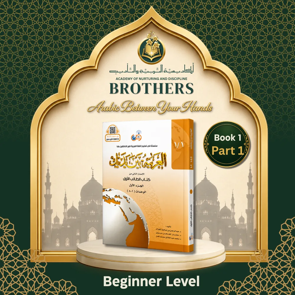 Brothers Arabic Between Your Hands Book 1 Part 1