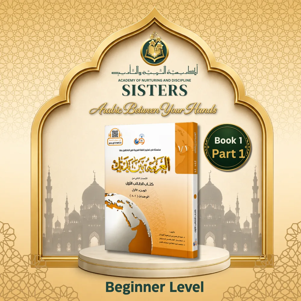 Sisters Arabic Between Your Hands Book 1 Part 1