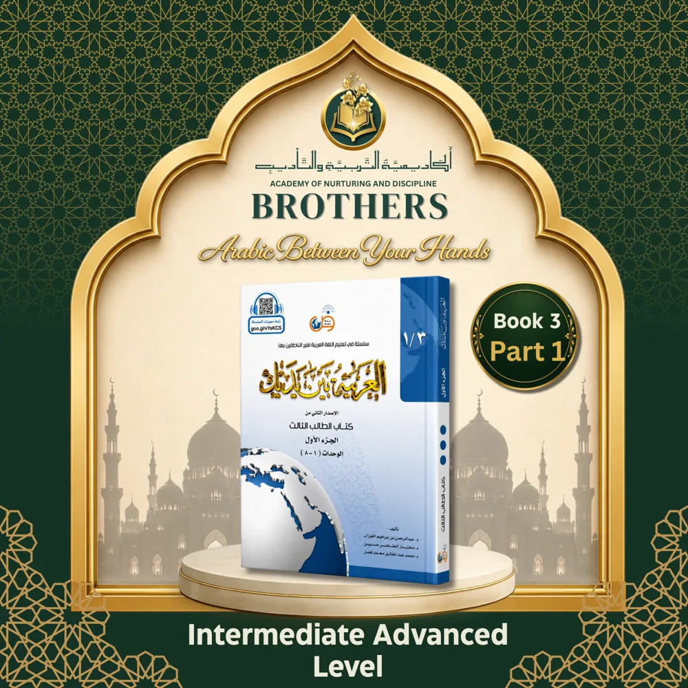 Brothers Arabic Between Your Hands Book 3 Part 1