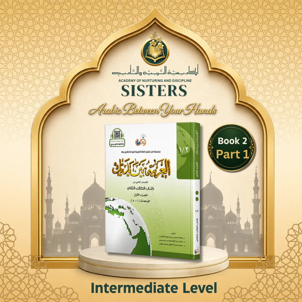 Sisters Arabic Between Your Hands Book 2 Part 1