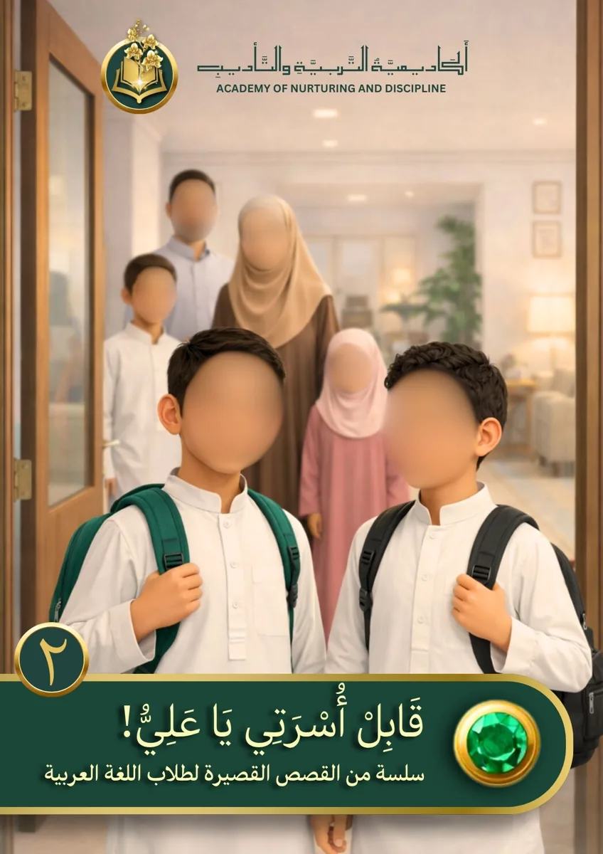 Arabic story: Meet my family, Ali
